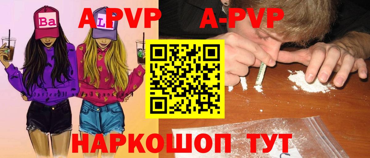 Альфа ПВП Соль Нальчик