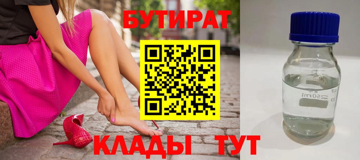 Нальчик  Бутират 99%  Вход с VPN 