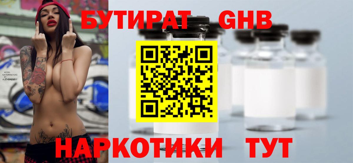Бутират 1.4BDO Нальчик