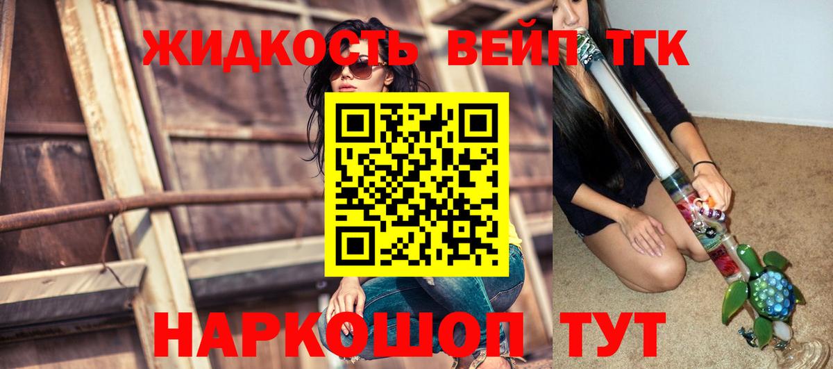 Нальчик  ТГК жижа  Вход с VPN  даркнет сайт  ТГК вейп с тгк 